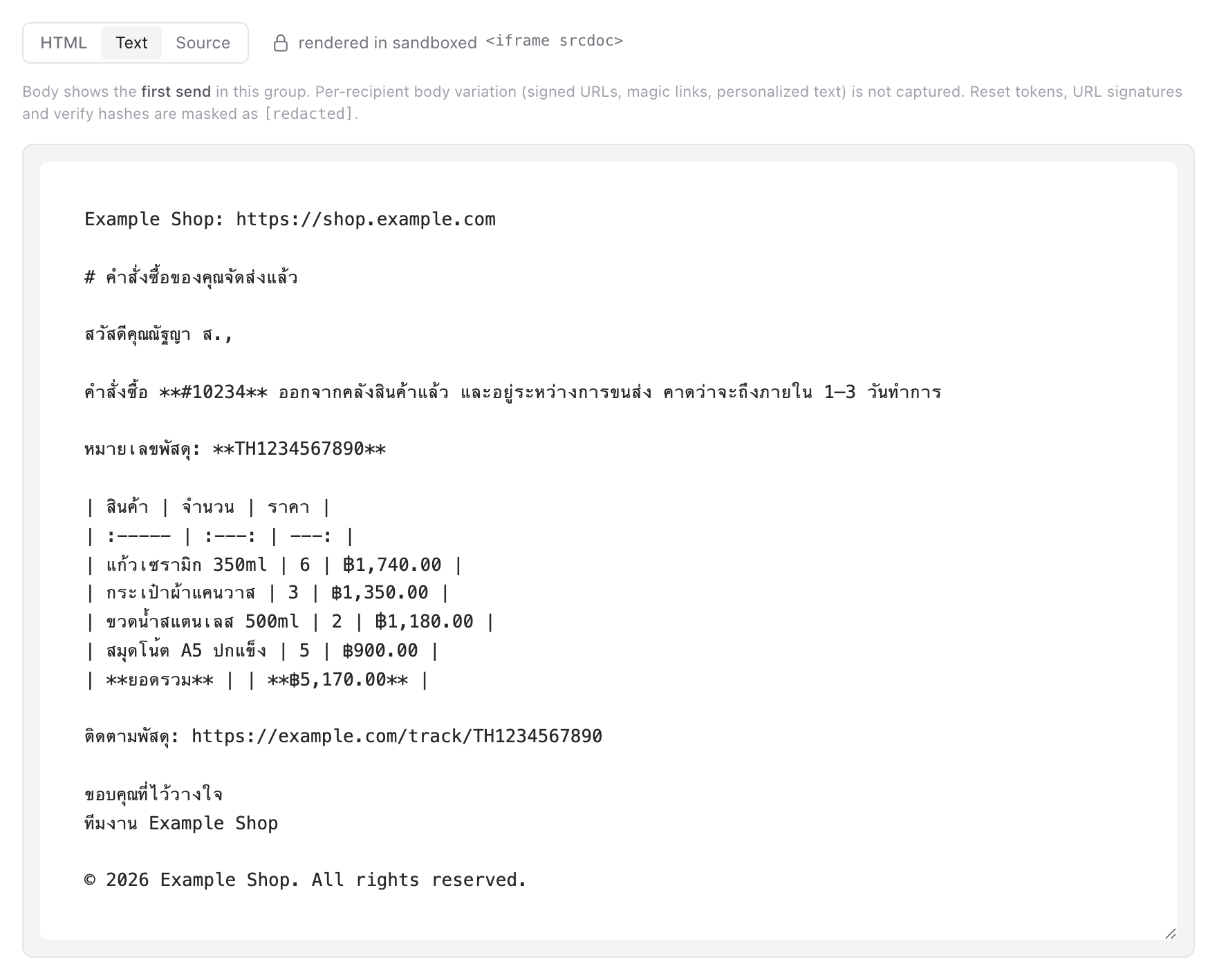 เนื้ออีเมลฉบับข้อความล้วนในแท็บ Text