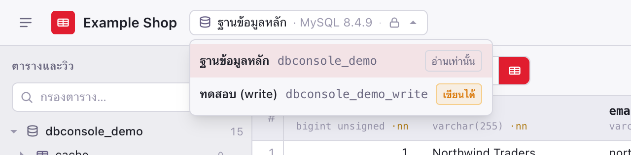 ตัวเลือก connection พร้อมป้ายโหมด