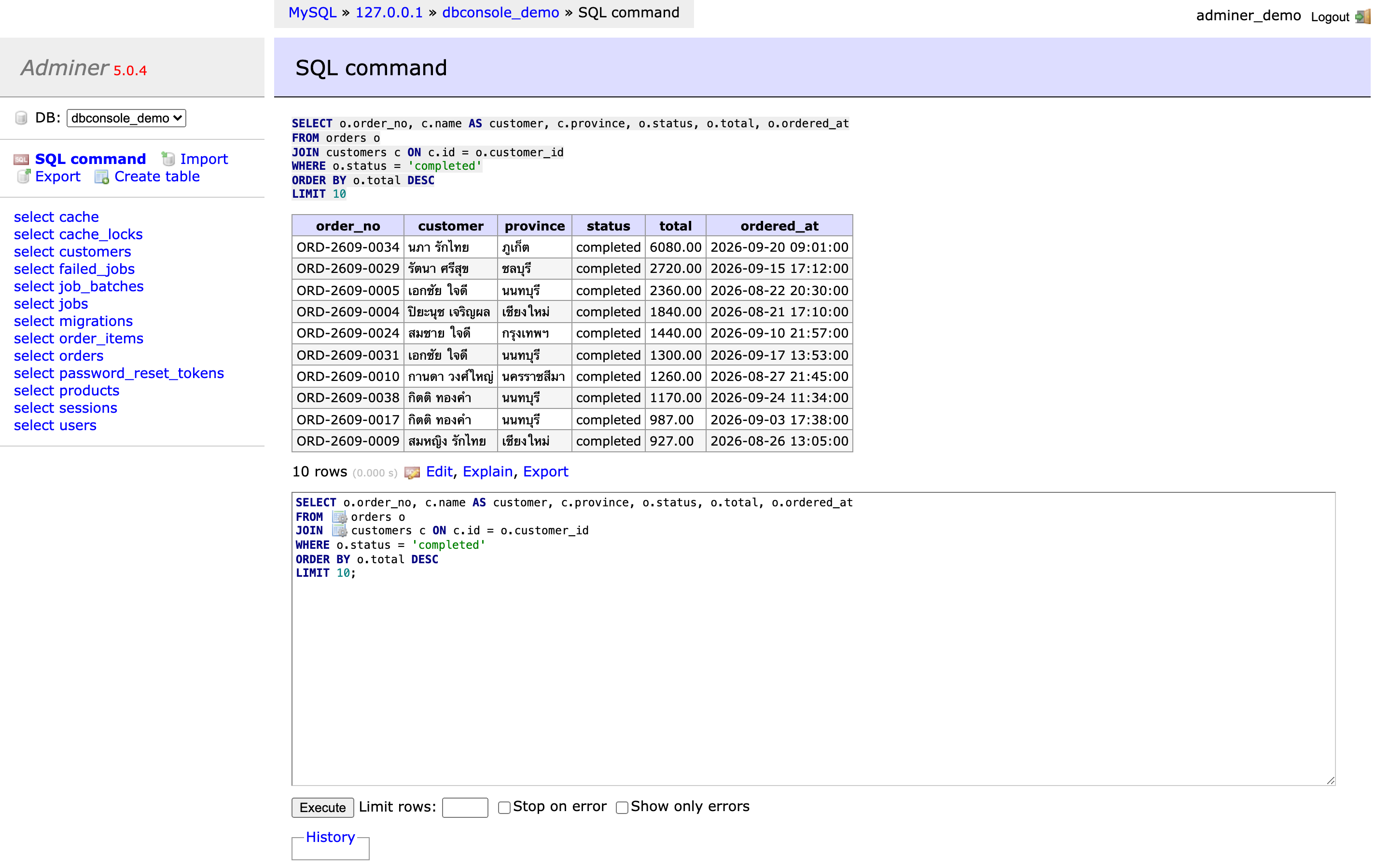 รัน SQL แบบ JOIN ในหน้า SQL command