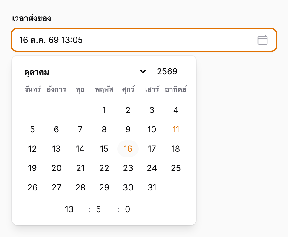 ThaiDateTimePicker มีช่องเวลาใต้ปฏิทิน