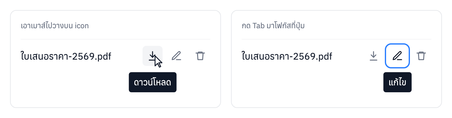 tooltip สีเข้มใต้ปุ่ม icon สองแบบ ตอนเอาเมาส์วางกับตอนกด Tab มาโฟกัส