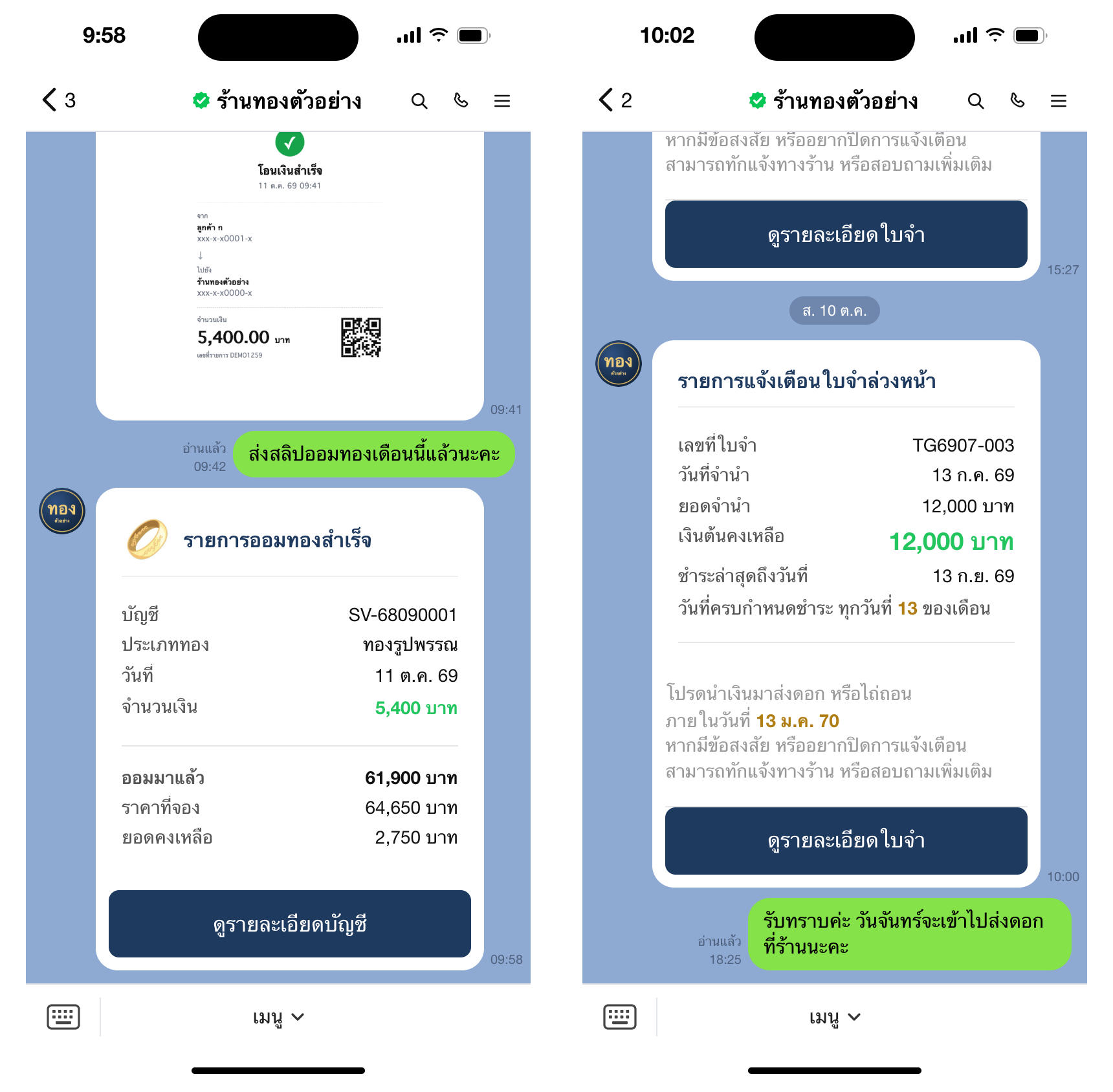 แชท LINE ของร้าน: ข้อความรับสลิป ฝากเงินสำเร็จ และแจ้งเตือนครบกำหนดจำนำ