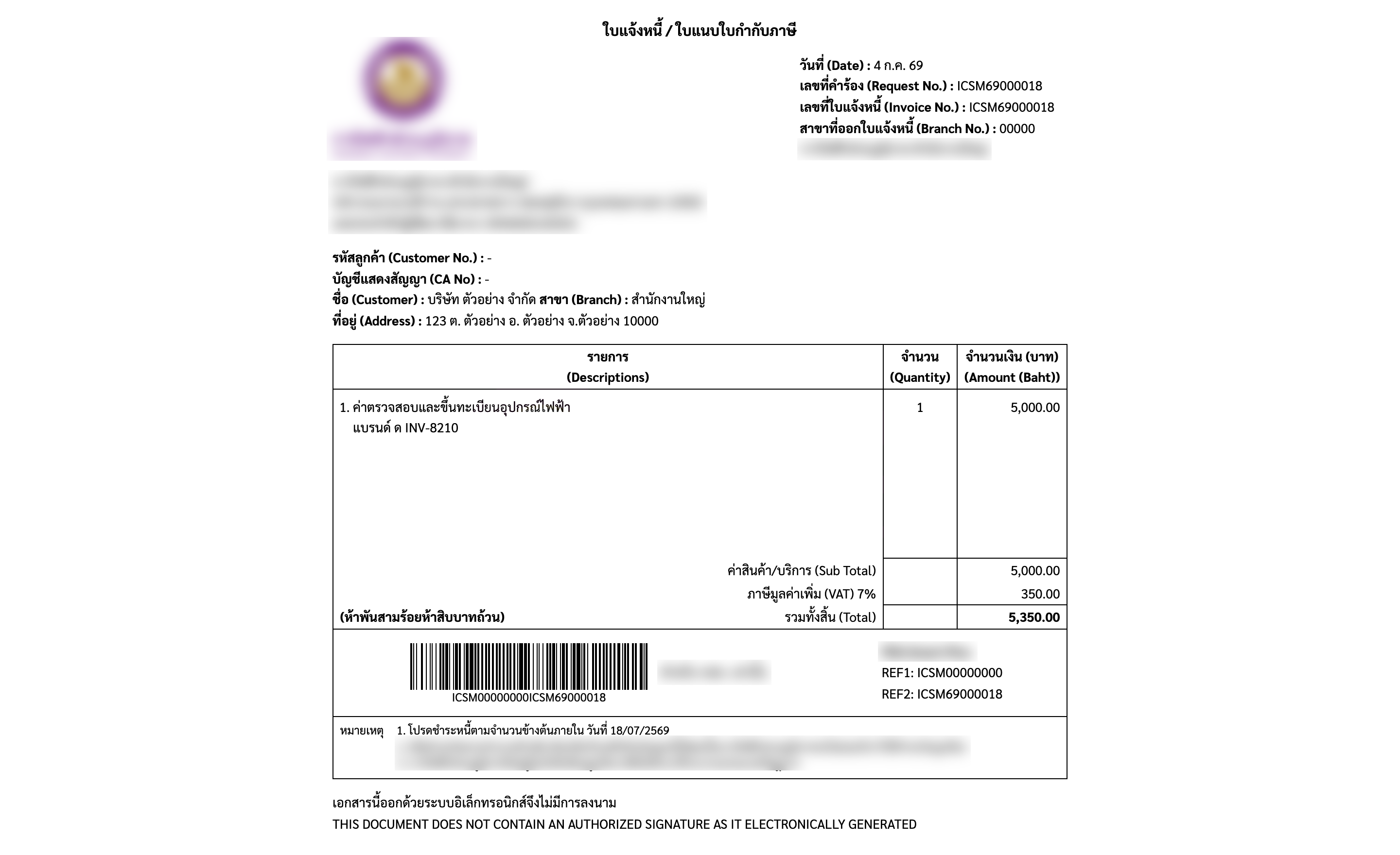 ใบแจ้งหนี้ที่ระบบออกให้ มียอด VAT บาร์โค้ด และเลขอ้างอิงสำหรับชำระ