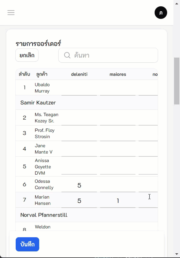 เลื่อนตารางไปทางขวา คอลัมน์แรกติดอยู่ที่ขอบซ้าย